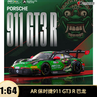 保时捷 911 GT3 R EVO 巴龙 AR 1:64 赛车仿真合金汽车模型收藏