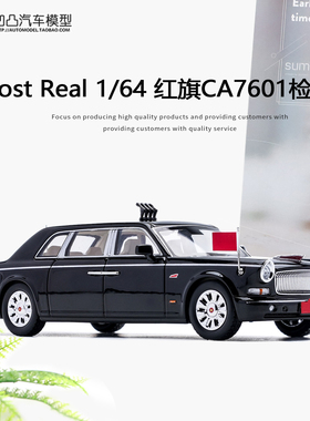 红旗CA7601检阅车纪念 Almost Real AR 1:64仿真合金汽车模型
