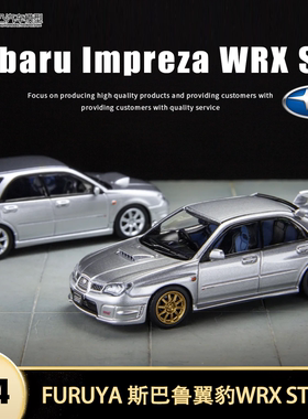 斯巴鲁翼豹WRX 佛山展 STI Furuya1:64 HEC展会仿真合金汽车模型