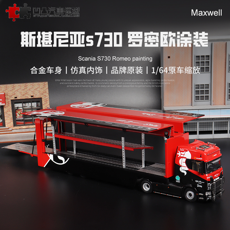 斯堪尼亚S730双层集装箱及物1:64 货车罗密欧F1 仿真合金汽车模型 玩具/童车/益智/积木/模型 合金车/玩具仿真车/收藏车模 原图主图