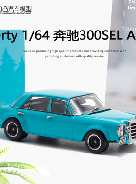 奔驰300SEL AMG 蓝猪红猪liberty1:64老爷车仿真合金汽车模型摆件