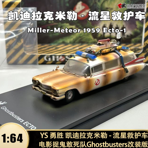 凯迪拉克米勒Ecto-1流星救护车捉鬼车YS1:64仿真合金汽车模型收藏