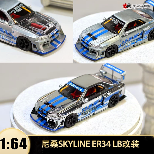 尼桑GTR ER34 LB宽体改装超级剪影NitroBlaze SW1:64仿真汽车模型