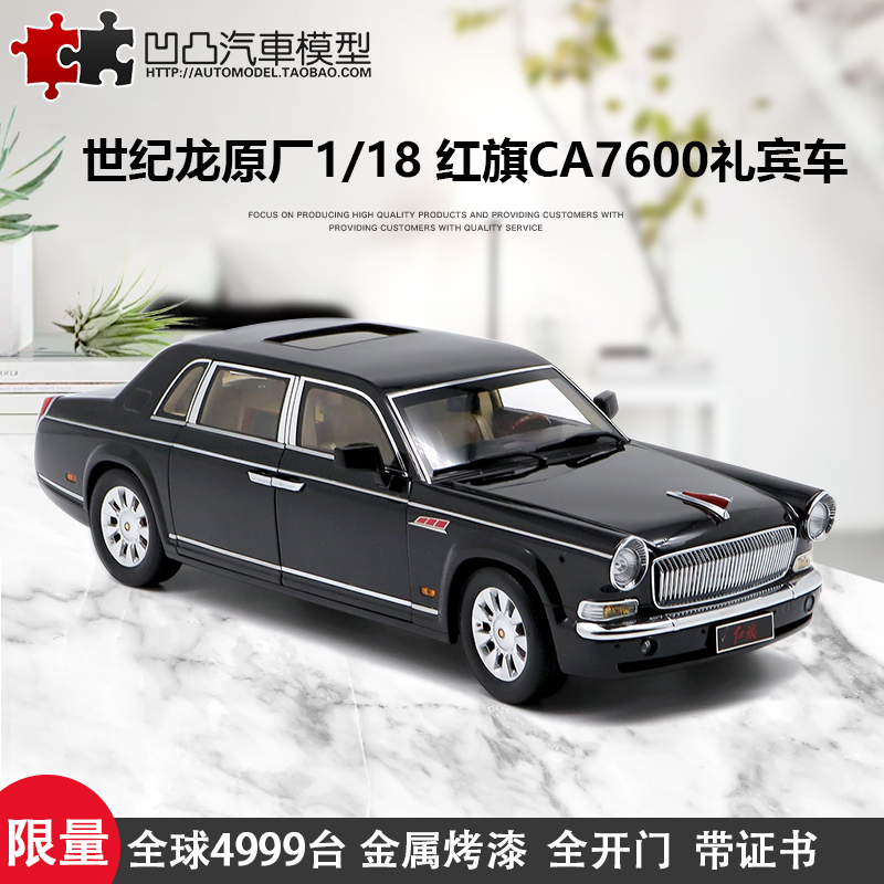 限量红旗CA7600红旗L5原厂1:18 70周年检阅车仿真合金汽车模型-封面