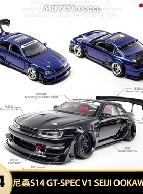 日产尼桑 Silvia S14 Seiji Ookawara Mortal 1:64改装车汽车模型