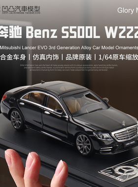 奔驰 S500L W222 Glory Model GM 1:64 S级仿真合金汽车模型收藏