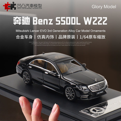奔驰S500LW222豪华大奔汽车模型