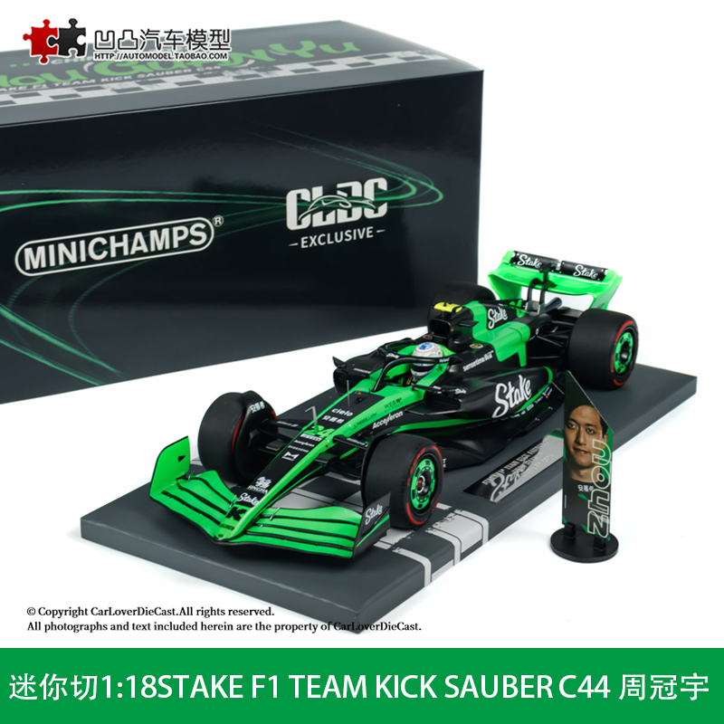周冠宇汽车模型索伯C44F1赛车