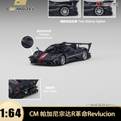 帕加尼宗塔R全碳合金汽车模型
