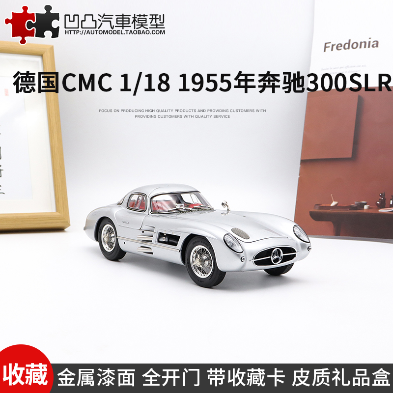 高端收藏 1955年奔驰300SLR CMC 1:18 乌伦豪特合金仿真汽车模型