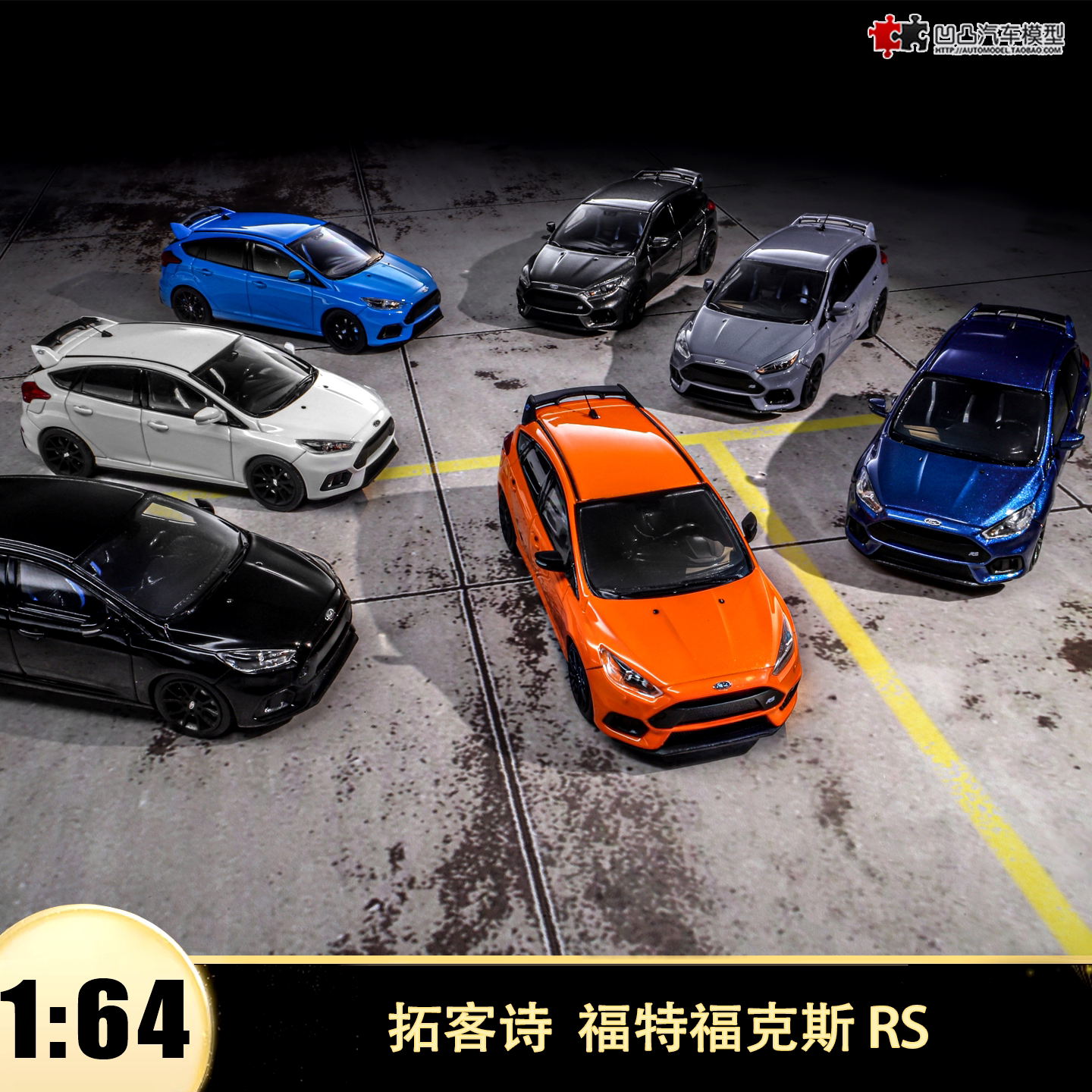 福特福克斯 Focus RS拉力运动拓客诗 1:64小钢炮仿真合金汽车模型
