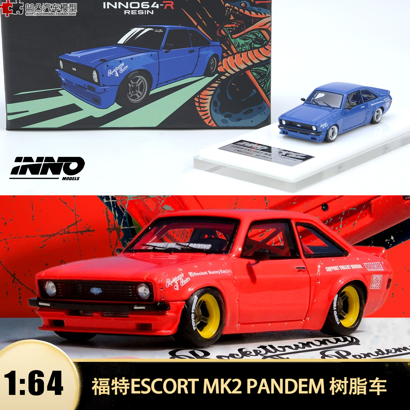 福特福睿斯ESCORT MK2 PANDEM火箭兔 INNO 1:64仿真树脂汽车模型