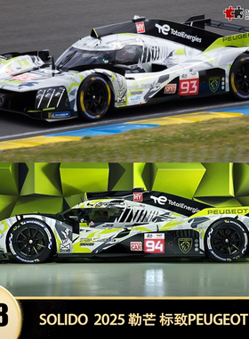 标致9X8 PEUGEOT 2025勒芒LMD Solido 1:18 仿真赛车合金汽车模型