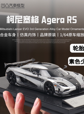 柯尼塞格Koenigsegg Agera RS SC art 1:64 科尼赛克仿真汽车模型