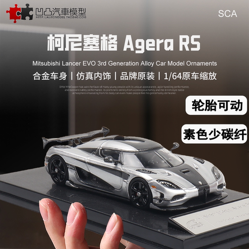 柯尼塞格AgeraRS仿真汽车模型