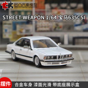 收藏摆件宝马635 E24 CSI SW 1:64 初代 BMW M6 仿真合金汽车模型