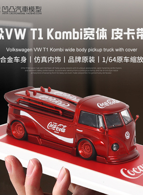 大众T1皮卡改装卡车 LMLF 1:64 Pickup 运输货车仿真合金汽车模型