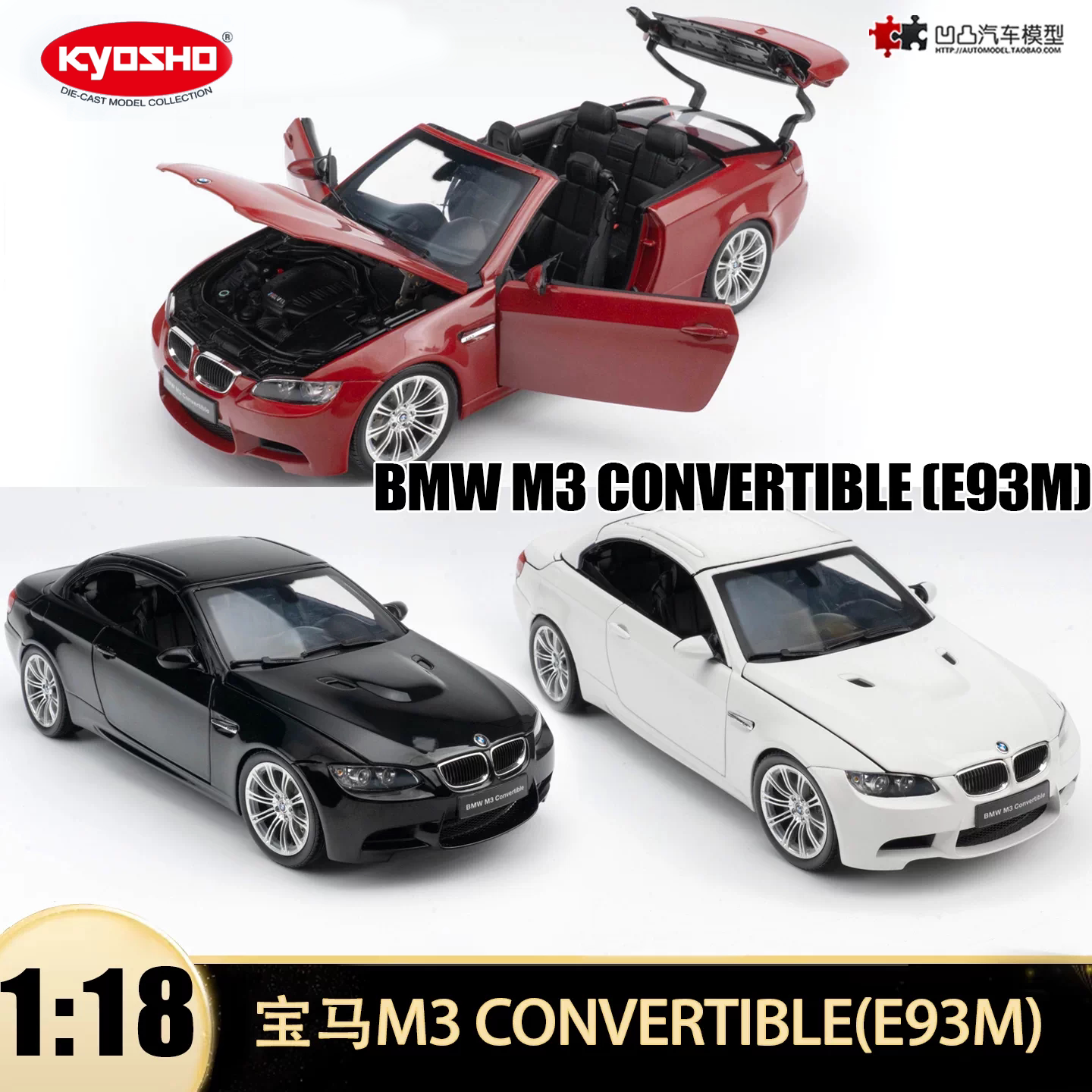 宝马M3E93M折叠篷汽车模型全开