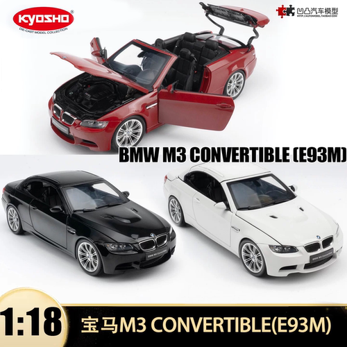 宝马M3E93M折叠篷汽车模型全开