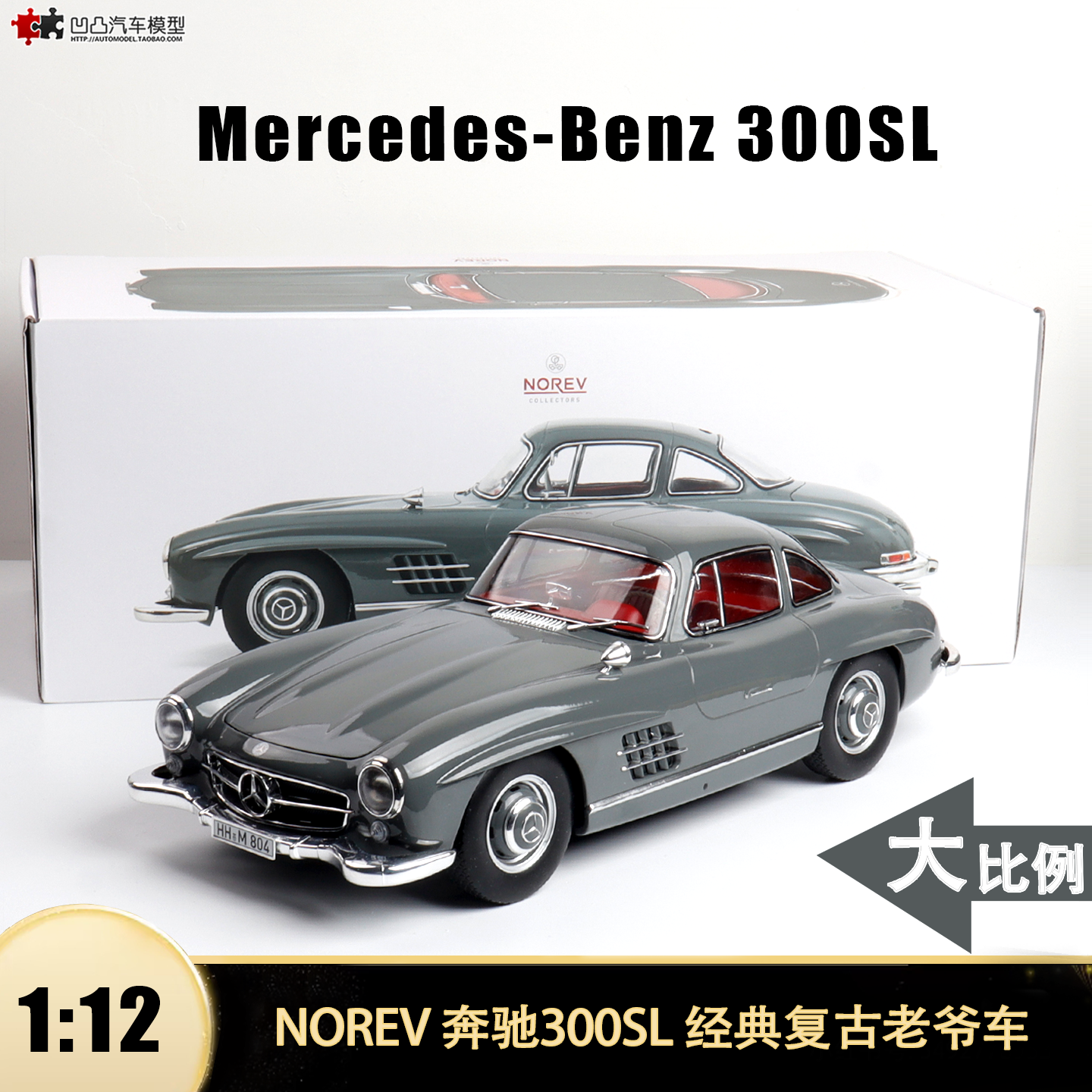 1954年奔驰300SL汽车模型仿真