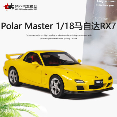 头文字D仿真汽车模型马自达RX7