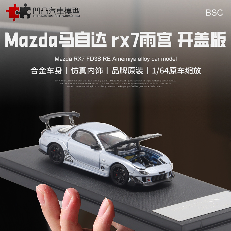 仿真汽车模型马自达RX7改装车