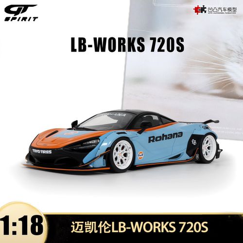 迈凯伦 LBWK改装 720S GULF海湾 GTSPIRIT 1:18 仿真树脂汽车模型