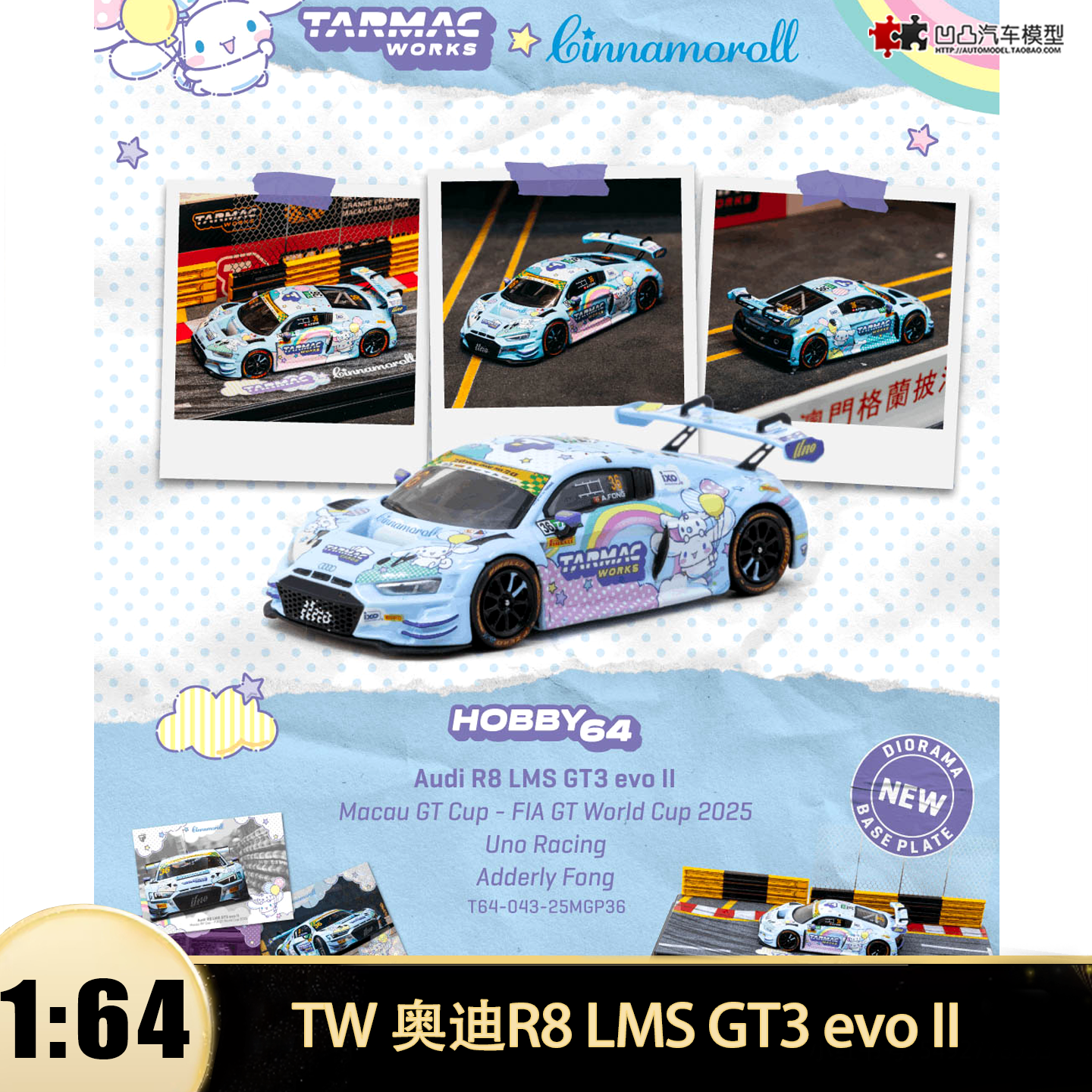 奥迪R8 LMS GT3 evo II 澳门赛车玉桂狗 TW 1:64仿真合金汽车模型