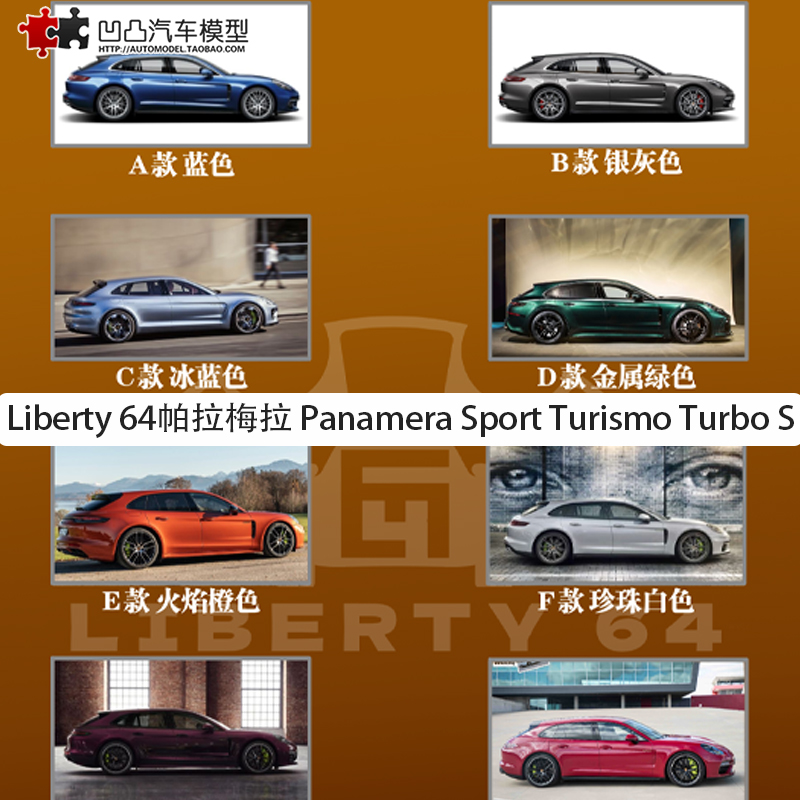 保时捷帕拉梅拉旅行车汽车模型