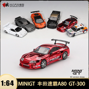 丰田速霸A80 Supra Top Secret minigt 1:64仿真合金汽车模型电镀
