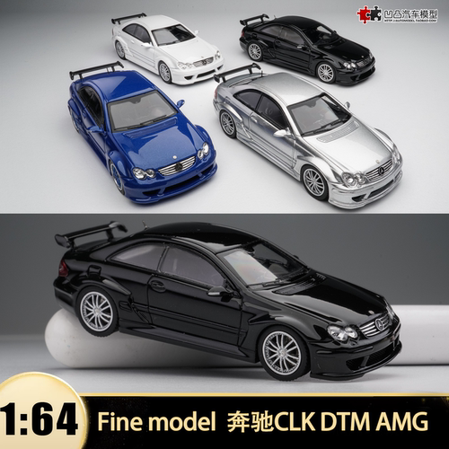 奔驰CLK DTM AMG 四眼奔 Fine model   FM 1:64 合金汽车模型收藏