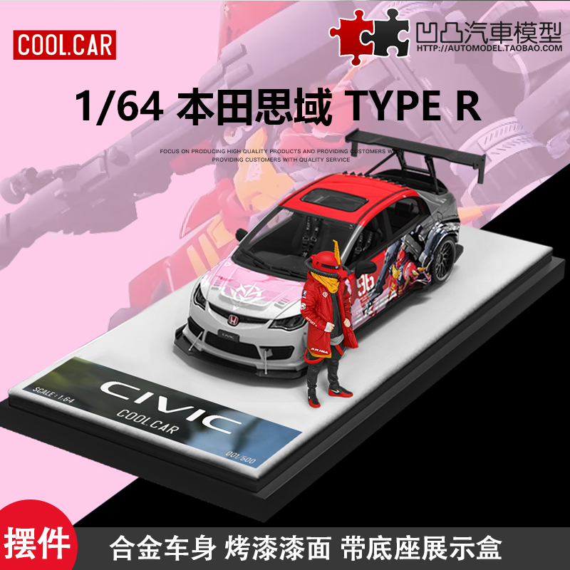 机甲改装汽车模型本田思域TYPER