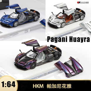 帕加尼花雅 Pagani Huayra HKM 1:64 鸥翼门仿真合金全开汽车模型