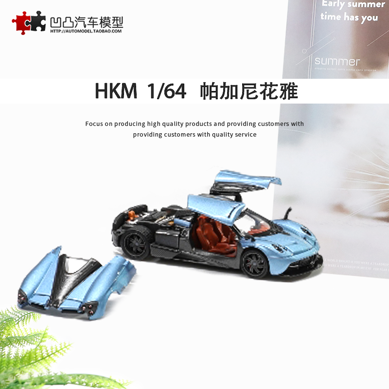 帕加尼花雅仿真合金汽车模型