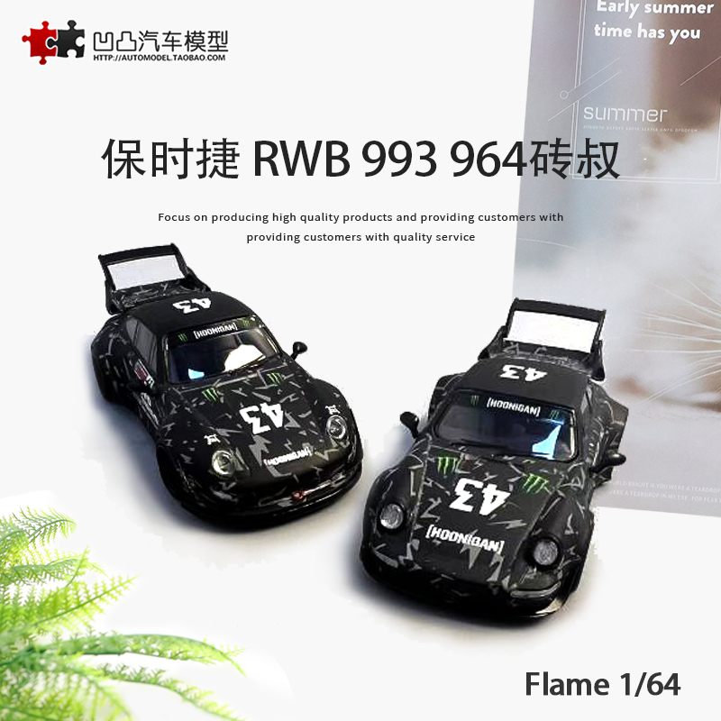 保时捷911 RWB 993 964砖叔 Flame1:64闪电魔爪仿真合金汽车模型-封面