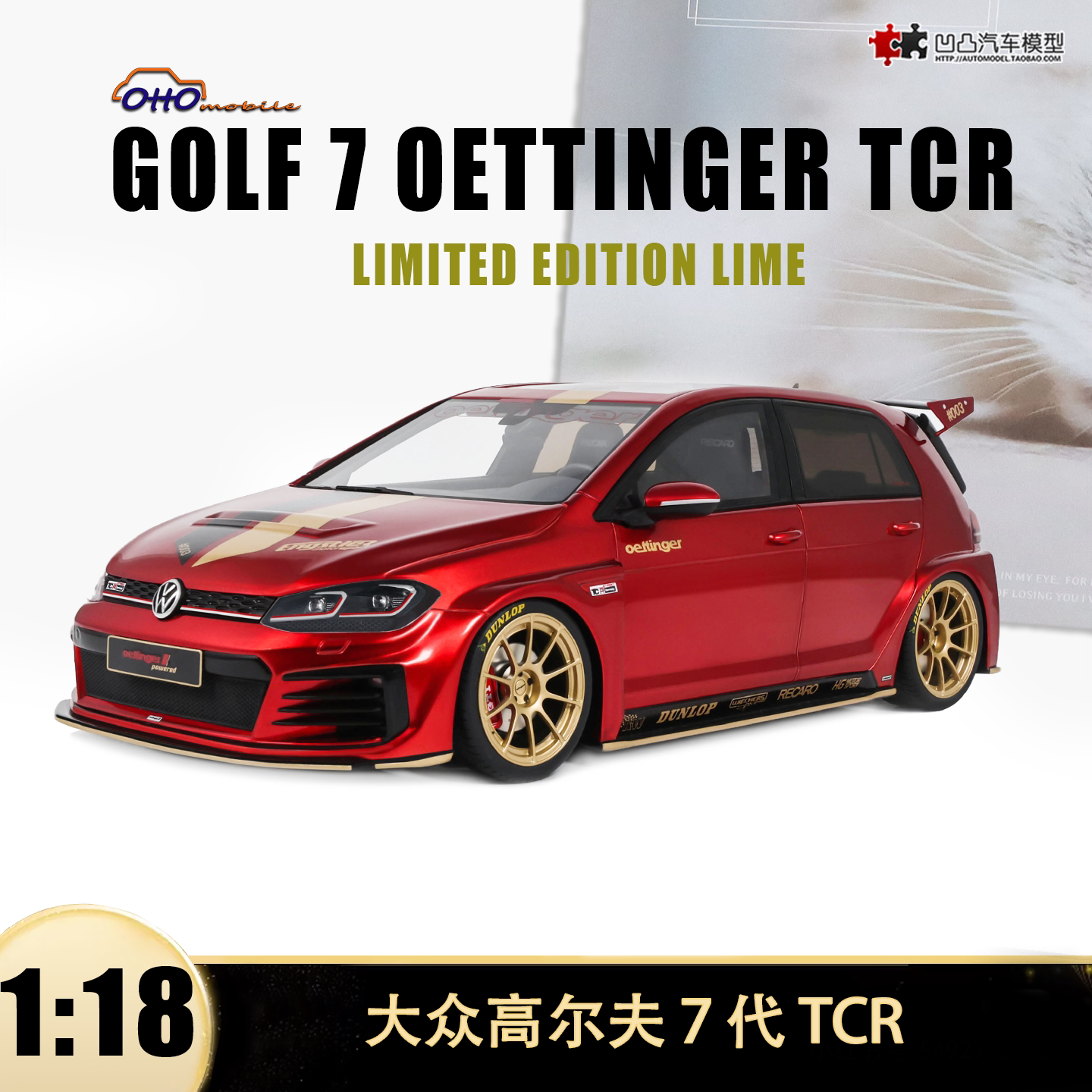 大众高尔夫7代 TCR OETTINGER改装OTTO 1:18仿真树脂汽车模型收藏