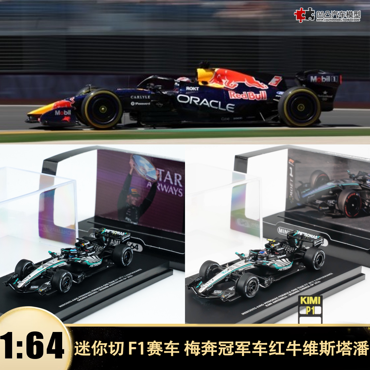 2026年奔驰红牛迈凯伦F1赛车模型										