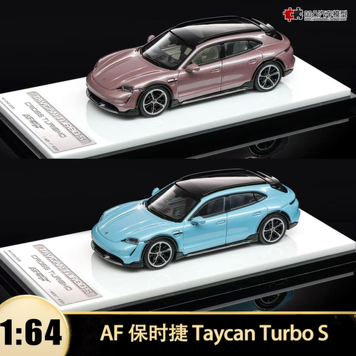 保时捷泰坎 Taycan Turbo S猎装版 AF 1:64 仿真合金汽车模型收藏