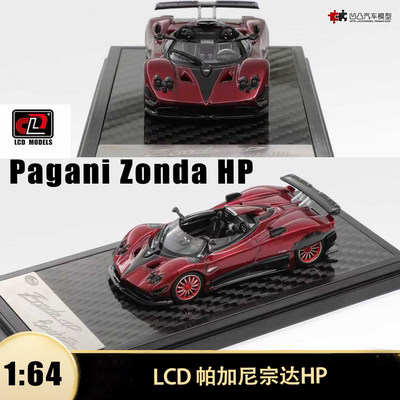 帕加尼ZondaHPBarchetta车模型