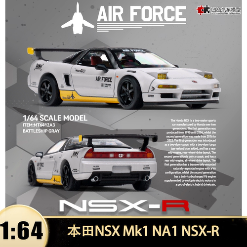本田NSX Mk1 NA1 NSX-R空军灰AIR FORCE MT 1:64仿真汽车模型收藏