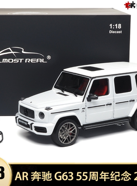 奔驰AMG G63 55周年纪念版款2022 AR似真1:18大G全开合金汽车模型