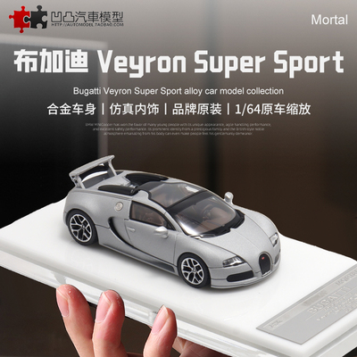 布加迪威龙Veryron汽车模型收藏