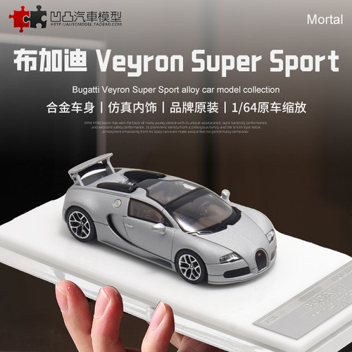 布加迪威龙Veryron汽车模型收藏