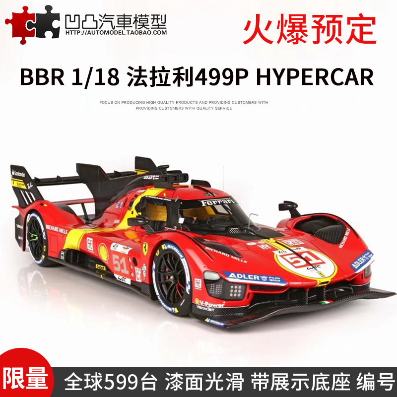 限量法拉利499P Hypercar BBR 1:18 勒芒赛拉力赛车仿真汽车模型 玩具/童车/益智/积木/模型 合金车/玩具仿真车/收藏车模 原图主图