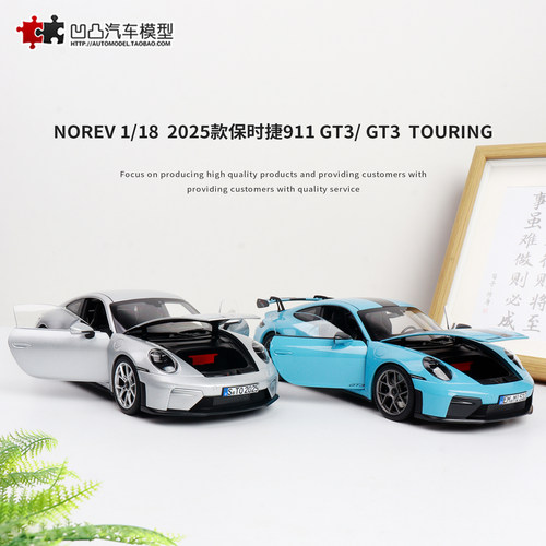 保时捷911GT3TuoboS汽车模型