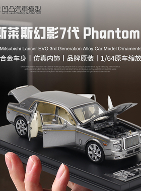 劳斯莱斯幻影Phantom 七代 DCM1:64 7代仿真合金全开汽车模型电镀