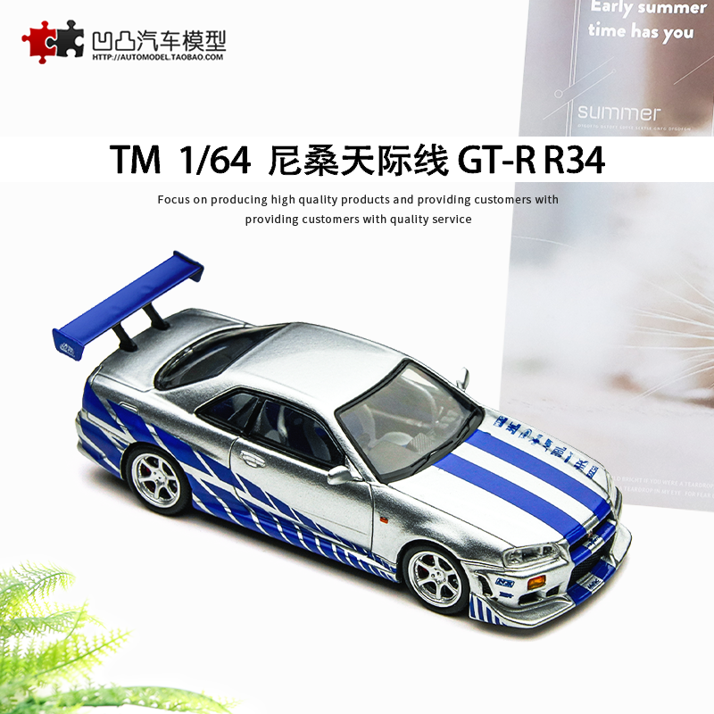 尼桑GT-RR34合金汽车模型收藏