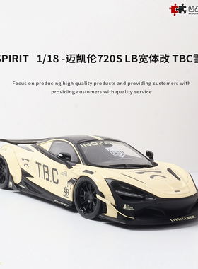 迈凯伦720STBCLBWK改装车模型