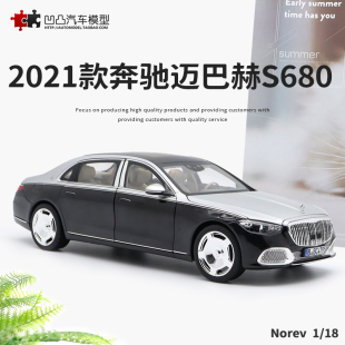 2021款 奔驰迈巴赫S680 NOREV S级仿真合金汽车模型 收藏摆件