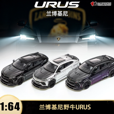 兰博基尼野牛Urus改装车汽车模型